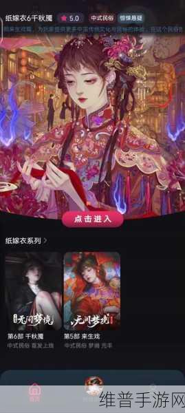 纸嫁衣 6 无间梦境千秋魇上线时间大揭秘与深度攻略