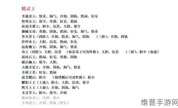 洛克王国，无羁火元素性格深度剖析与最佳推荐
