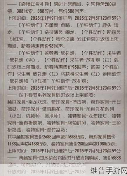 第五人格春节惊喜连连 返场皮肤大赏