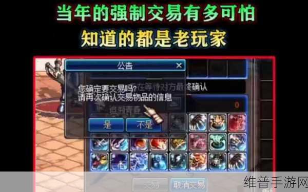 深度剖析 DNF 强制交易的背后秘密