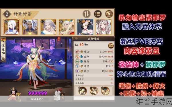 阴阳师紧那罗爬塔攻略，阵容秘籍与玩法全解析