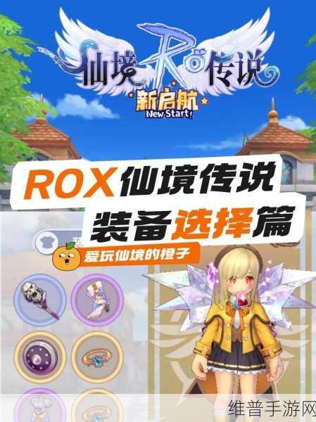 仙境传说 RO，装备激活共鸣玩法深度解析