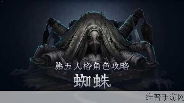 掌握这些技巧 轻松入手第五人格蜘蛛