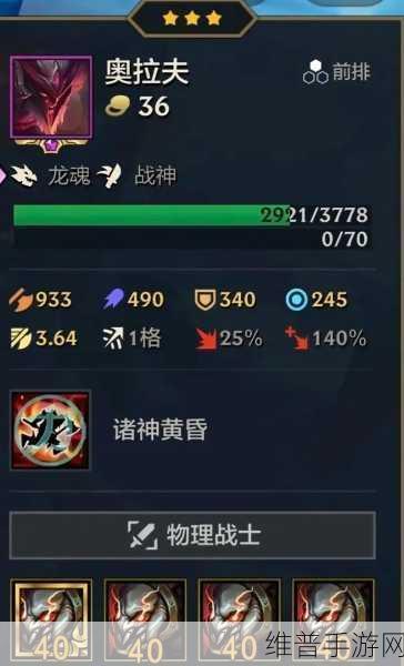 金铲铲之战，奥拉夫出装秘籍大揭秘