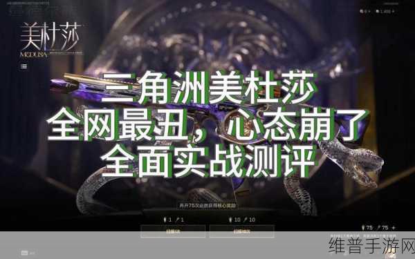 三角洲行动美杜莎典藏外观震撼来袭