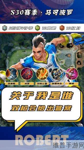 深度解析马可波罗出装秘籍 畅玩手游