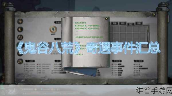鬼谷八荒大能传功奇遇全解析