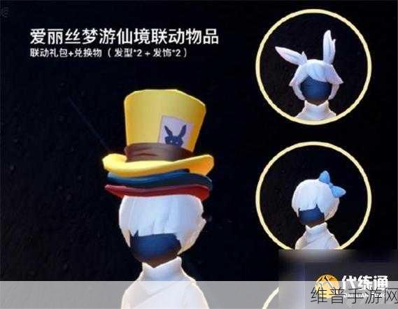 光遇爱丽丝联动时间及精彩玩法全解析