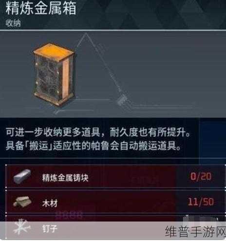 幻兽帕鲁手游，解锁精炼金属箱的秘籍大公开