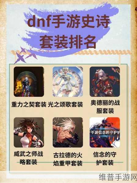 探索 DNF 白手职业 畅玩手游新体验