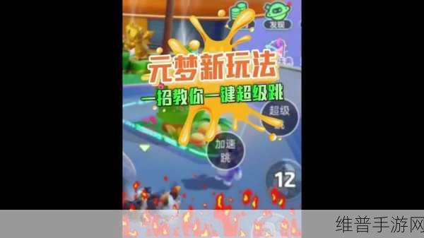 元梦之星弹板用途及效果全解析