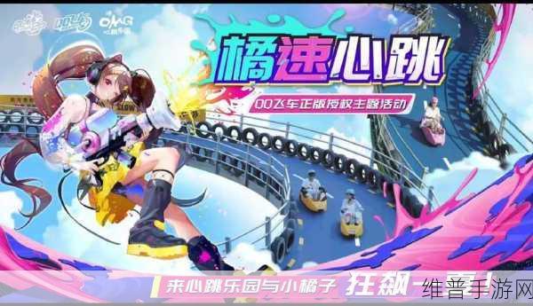 QQ 飞车，小橘子背景音乐全解析，畅享极速旋律