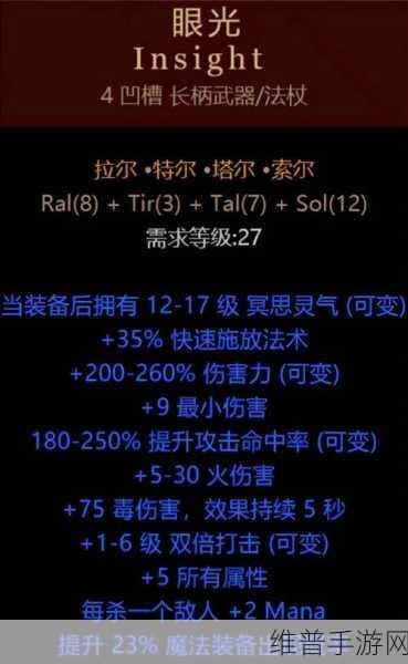 暗黑 2 手游，符文之语装备升级全攻略