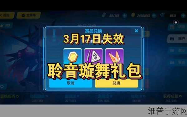 崩坏 3 聆音璇舞兑换码全解析及获取攻略