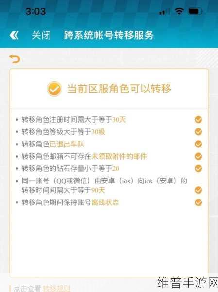 QQ 飞车手游安卓转苹果的全方位攻略指南