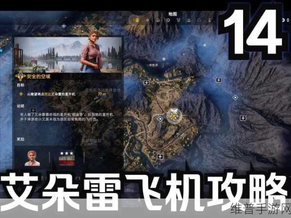 孤岛惊魂 5 电磁脉冲炮获取全攻略