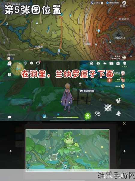 原神神秘剪贴薄 13 号位置全揭秘