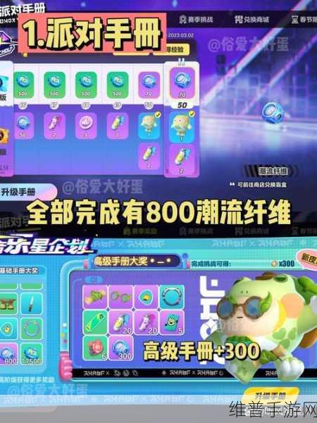 蛋仔派对潮流纤维的获取与巧用指南