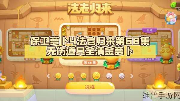 保卫萝卜 4 法老归来第 103 关通关秘籍大揭秘