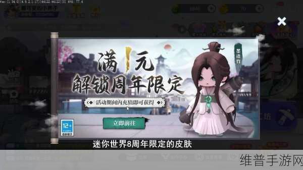 迷你世界八周年皮肤获取全攻略