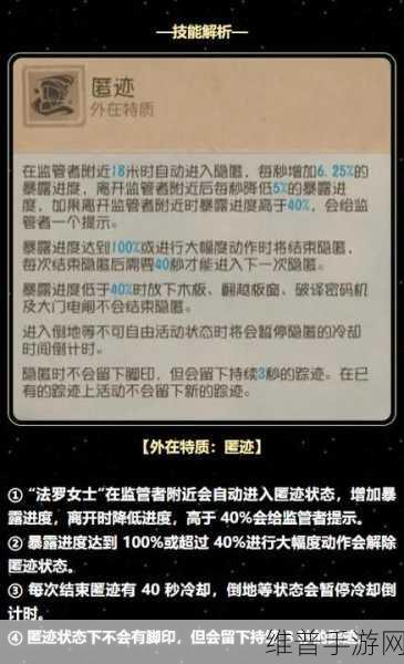 第五人格法罗女士技能深度解析与实战运用