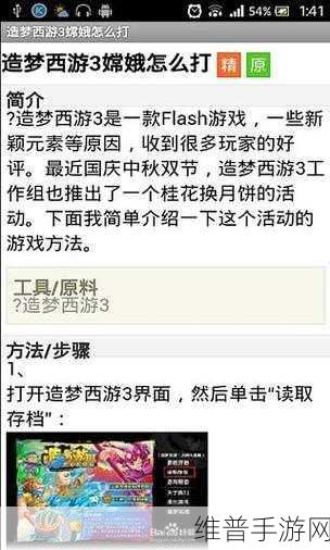 造梦西游 3 升级秘籍，土地庙助力飞速成长
