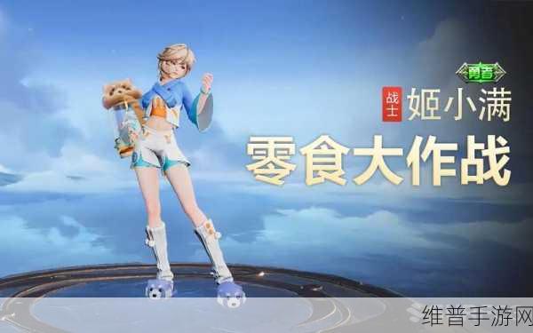 王者荣耀姬小满战舞者皮肤震撼登场时间大揭秘