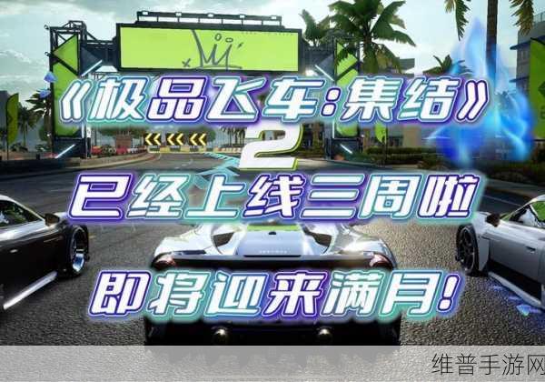 极品飞车集结 EP9，极速狂飙新体验