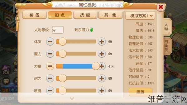 梦幻西游手游，体力加成与属性提升的深度解析