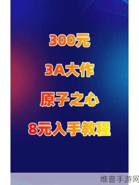 畅玩原子之心，探秘试验场 8 号的准入秘籍