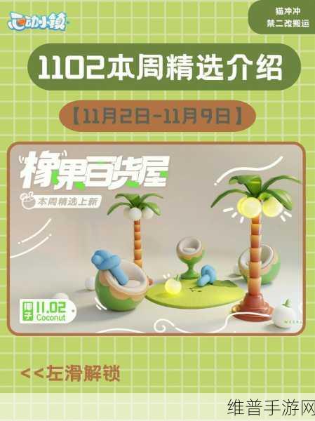 心动小镇椰子宝藏任务全攻略指南