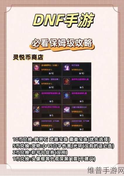 地下城与勇士手游 85 称号获取全攻略