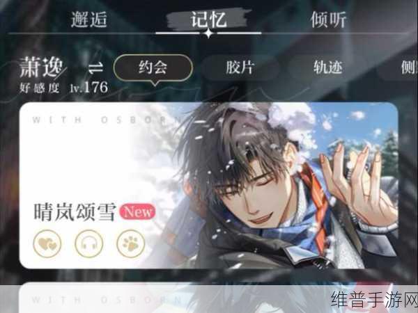 光与夜之恋萧逸晴岚颂雪灵犀获取秘籍