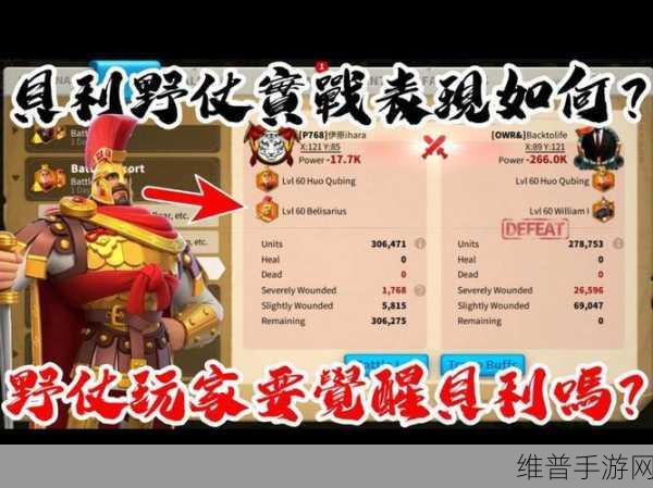 万国觉醒中贝利究竟是否值得全力培养