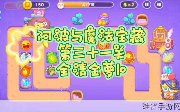 保卫萝卜 4 阿波与魔法宝藏 109 关致胜秘籍