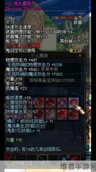 DNF 手游流光星陨刀爆落地点大揭秘