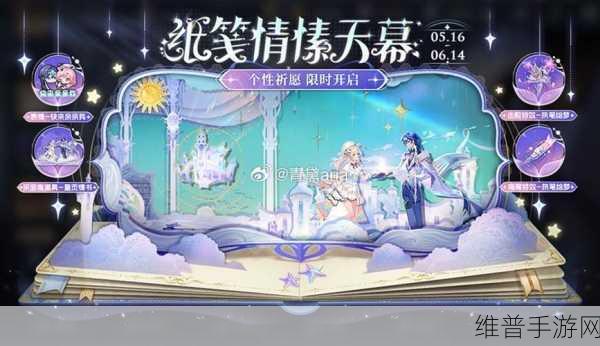 王者荣耀 520 纸笺情愫祈愿全攻略