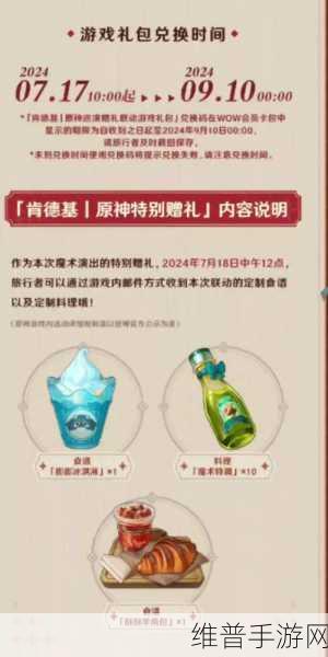 原神与肯德基联动口令全解析 助你畅享惊喜