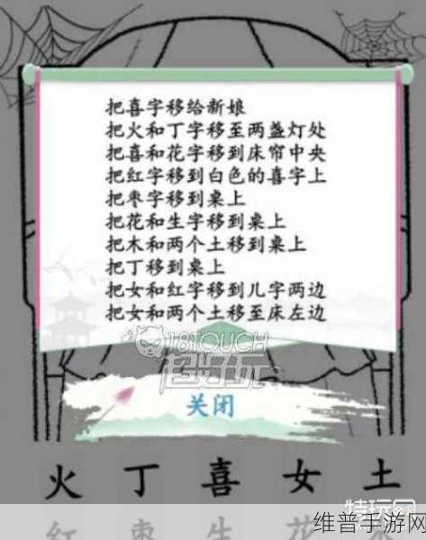 汉字找茬王拜堂氛围通关秘籍大揭秘