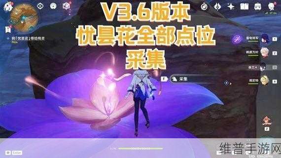 原神忧昙花的花蕊位置全解析