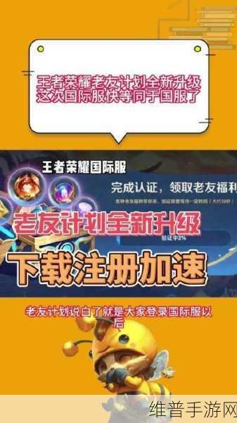 王者荣耀国际服老友计划活动全攻略