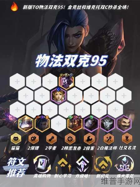 金铲铲之战S12 复苏斯维因阵容深度解析