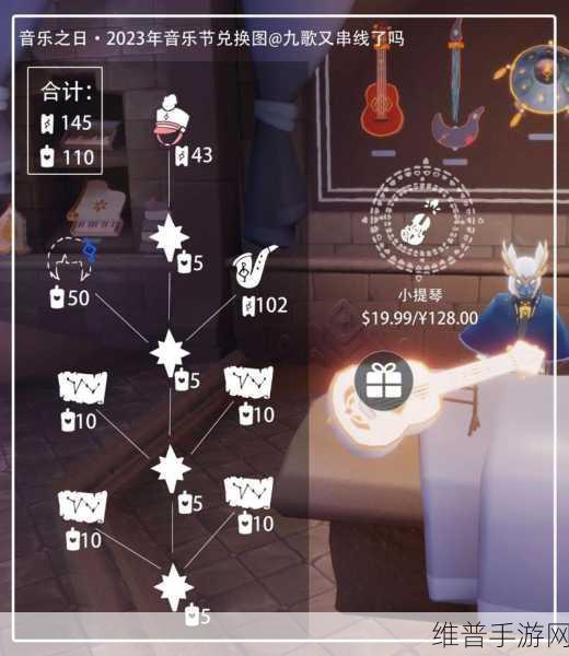 光遇 2024 音乐节全新物品大揭秘