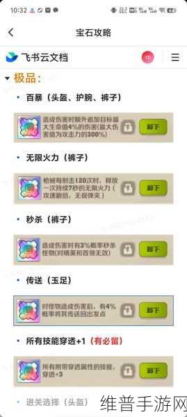 向僵尸开炮宝石搭配秘籍，制敌关键