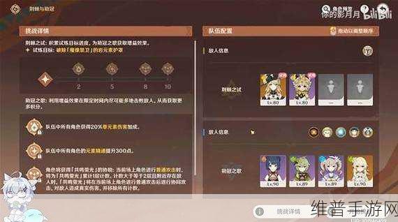 原神荆棘与勋冠活动第五关满分攻略秘籍