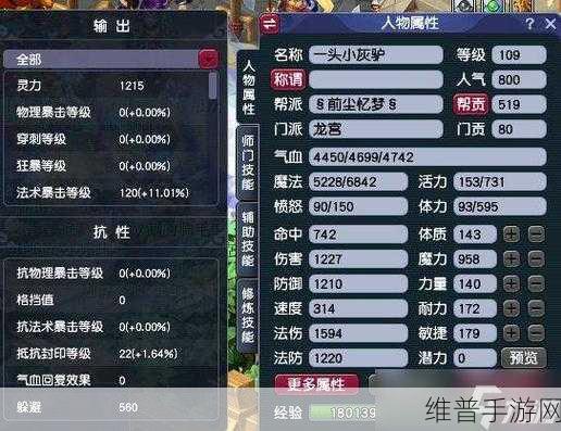 龙宫手游全方位加点与属性攻略指南
