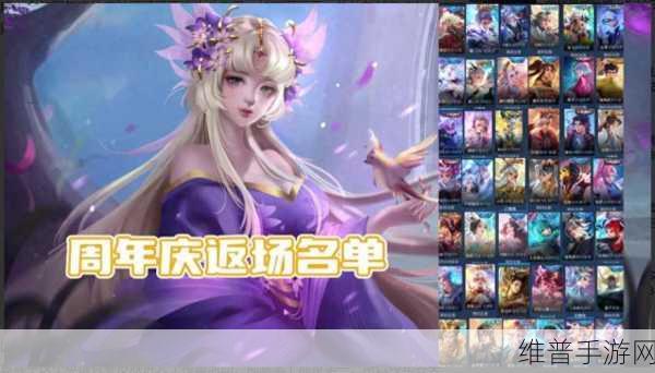 王者荣耀 2021 周年庆返场皮肤大揭秘