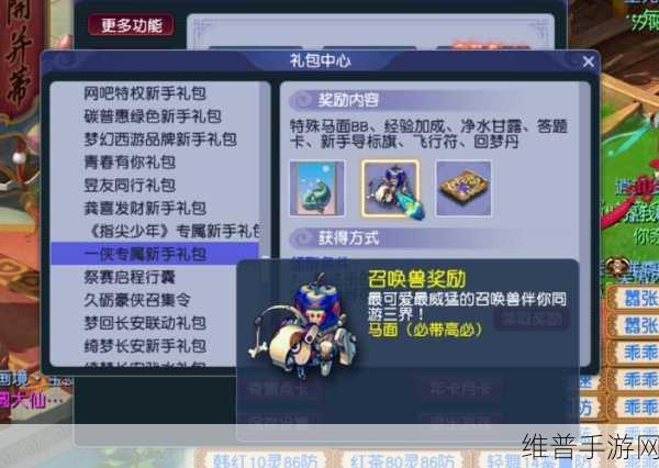梦幻西游礼包 17173 全解析，助力畅玩梦幻之旅