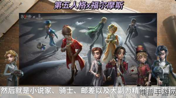 第五人格福尔摩斯联动活动全攻略指南