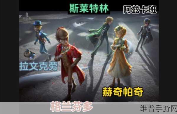 第五人格福尔摩斯联动活动全攻略指南